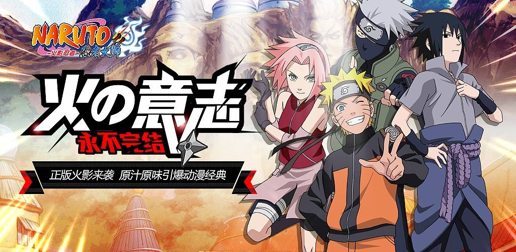 苹果版火影游戏(苹果火影忍者手游)-第4张图片-QuickQ官网