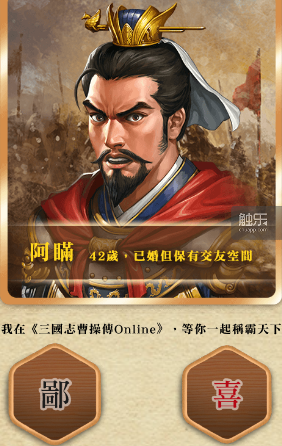 威风曹操传手机版(曹操传威力加强版ios攻略)-第4张图片-QuickQ官网