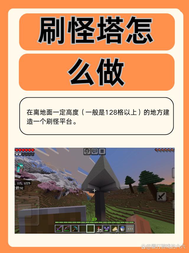 安卓版我的世界刷怪塔(安卓版我的世界刷怪塔怎么做)-第2张图片-QuickQ官网