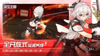 深空之眼安卓测试版下载(深空之眼安卓测试版下载安装)-第5张图片-QuickQ官网