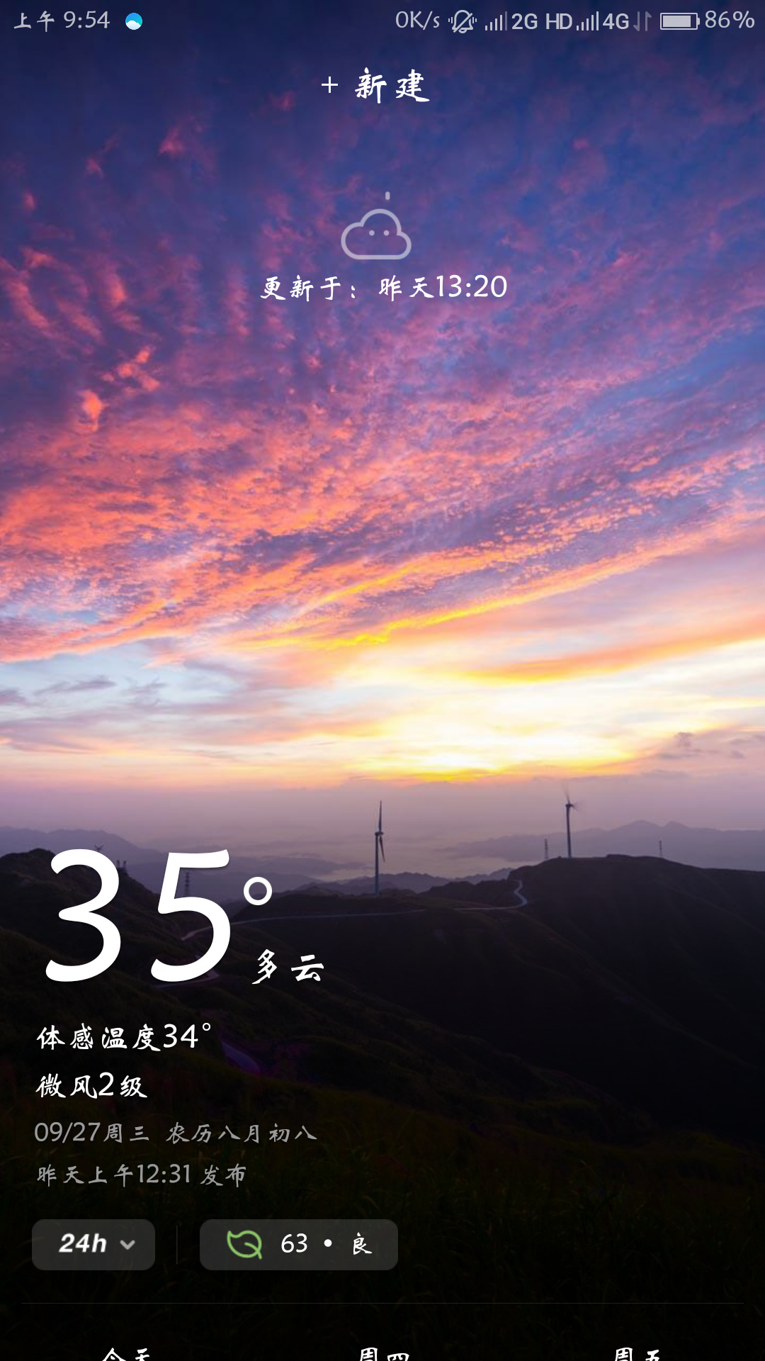 新浪天气通手机版(新浪天气预报下载安装)-第2张图片-QuickQ官网