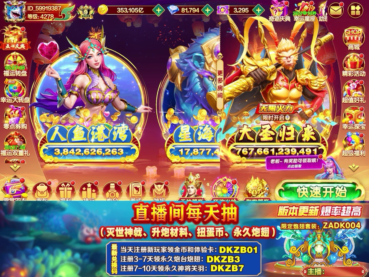 捕鱼大咖破解版下载安卓(捕鱼大咖破解版下载安卓最新版)-第4张图片-QuickQ官网