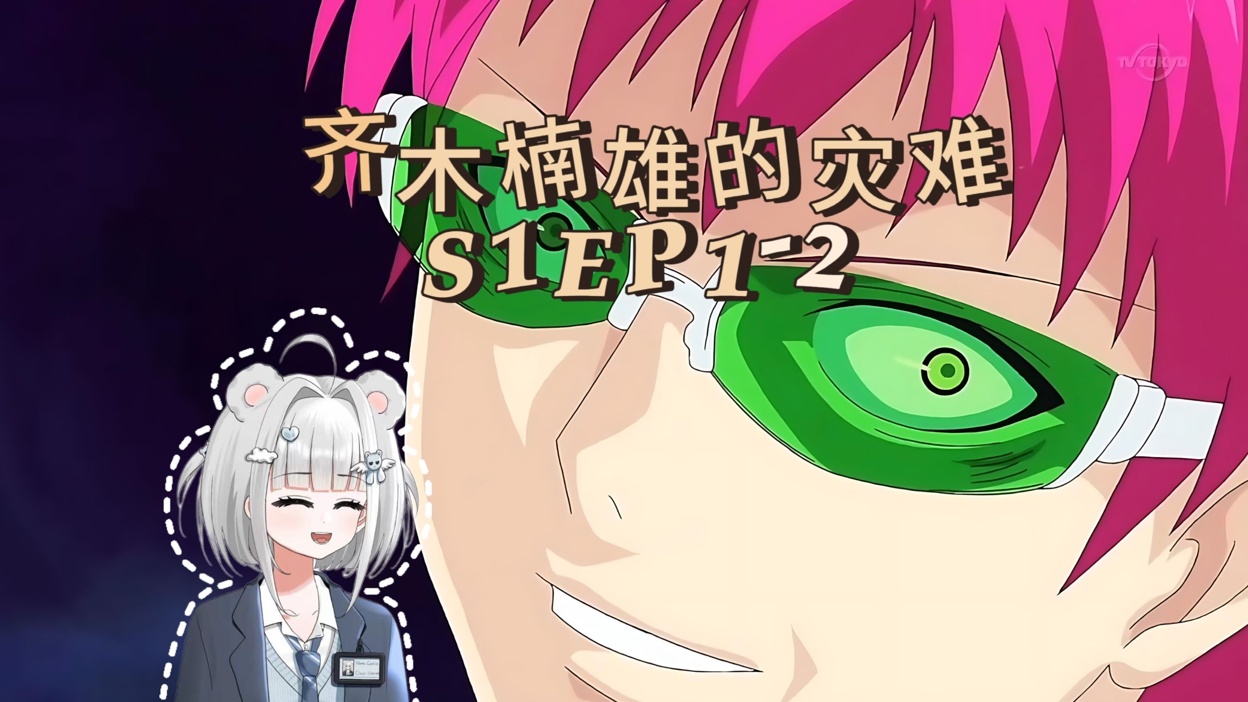 齐木楠雄的游戏手机版(齐木楠雄玩jo梗哪一集)-第2张图片-QuickQ官网