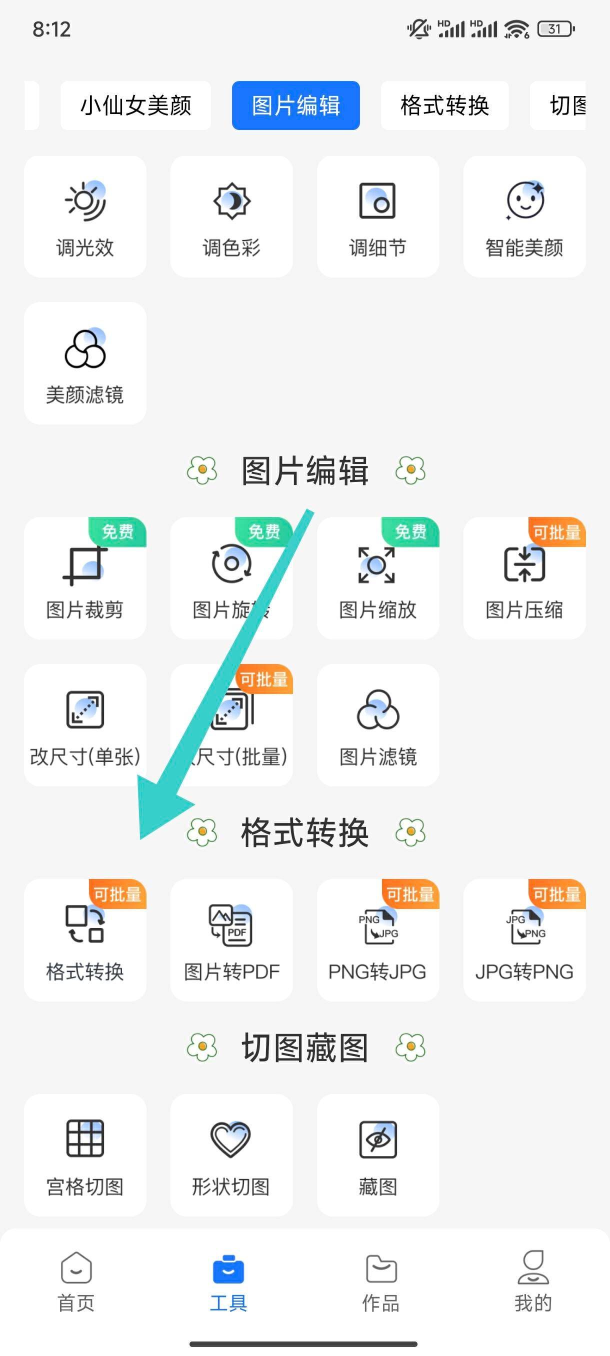 图片如何改格式手机版(怎么用手机更改图片格式)